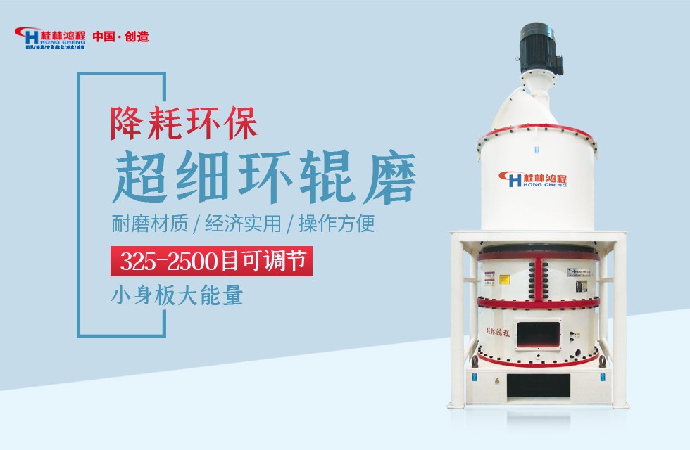 1800目用什么磨機HCH超細(xì)環(huán)輥磨行