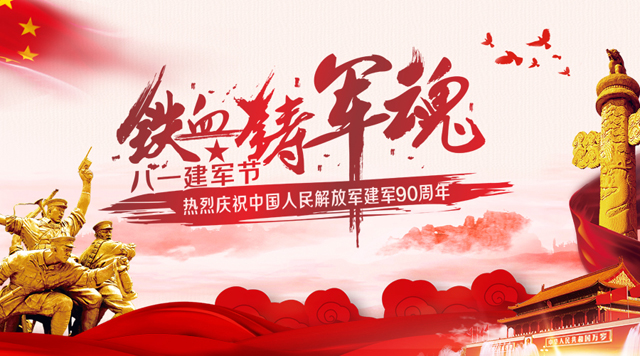 桂林鴻程祝賀中國人民解放軍建軍90周年！