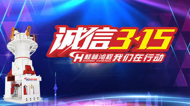 桂林鴻程誠信為本，精工鑄造
