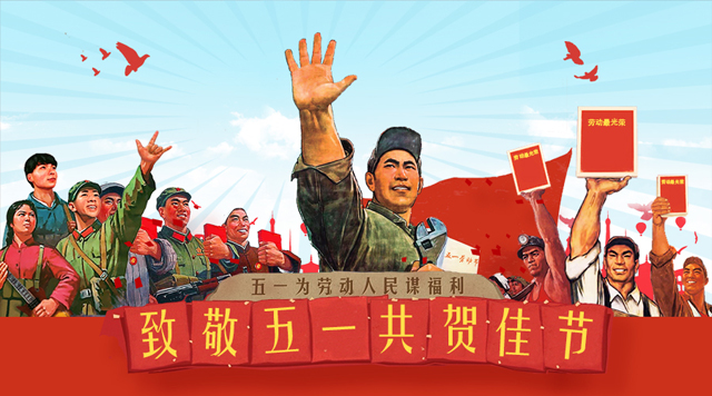 桂林鴻程致敬最美勞動(dòng)者，祝大家：五一節(jié)快樂(lè)！