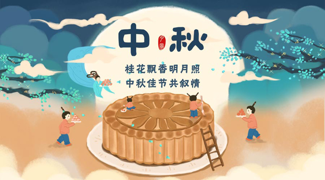 桂林鴻程祝您：闔家團圓，中秋快樂！