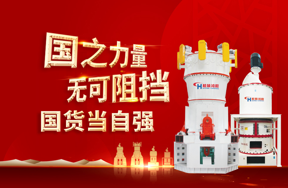 桂林鴻程弘揚民族精神，貢獻(xiàn)一個全球品牌！