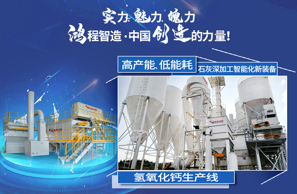鴻程磨粉機(jī)，行業(yè)典范，這是中國(guó)創(chuàng)造的力量！