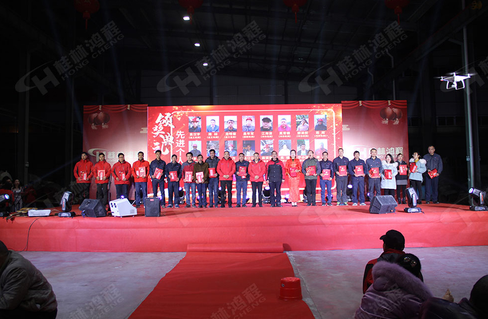 熱烈祝賀桂林鴻程2020年新年年會(huì)圓滿成功！