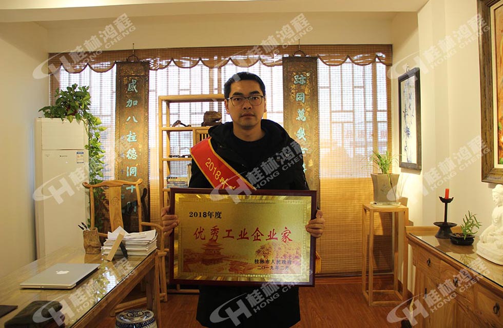 熱烈祝賀桂林鴻程董事長 桂林鴻程容棟國 喜提優(yōu)秀工業(yè)企業(yè)家光榮稱號(hào)！